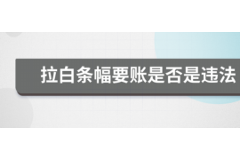 枣庄专业要账公司如何查找老赖？